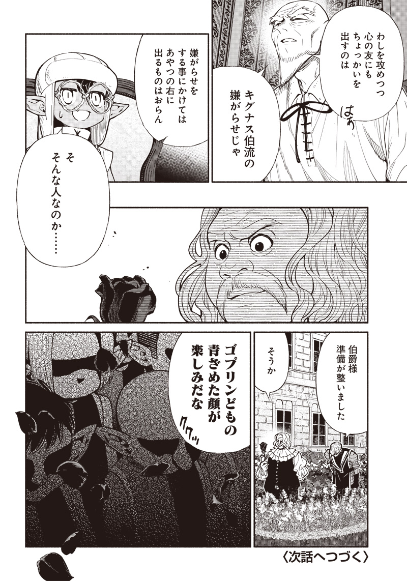 転生ゴブリンだけど質問ある Chap 54 - Next Chap 55