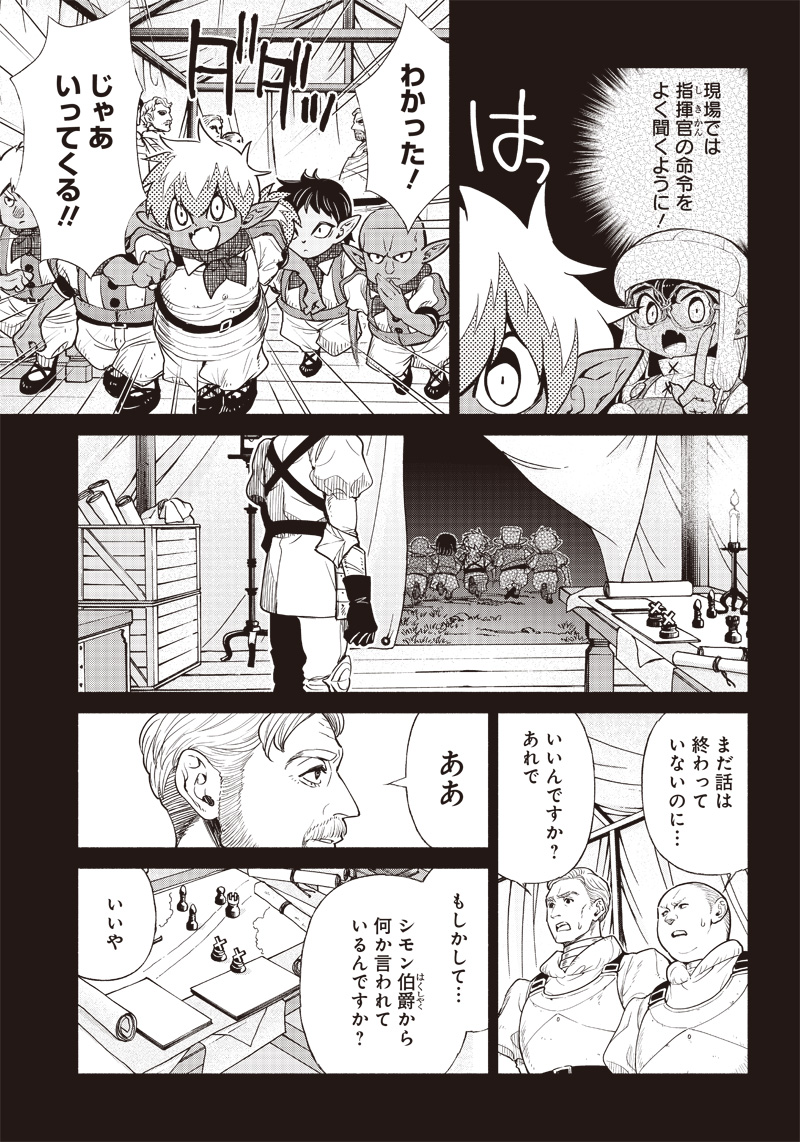 転生ゴブリンだけど質問ある Chap 54 - Next Chap 55