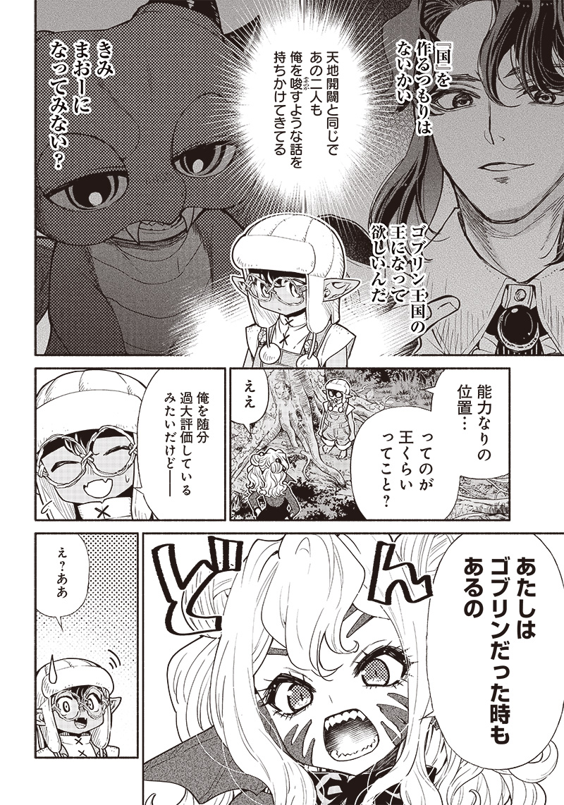 転生ゴブリンだけど質問ある Chap 55 - Next Chap 56