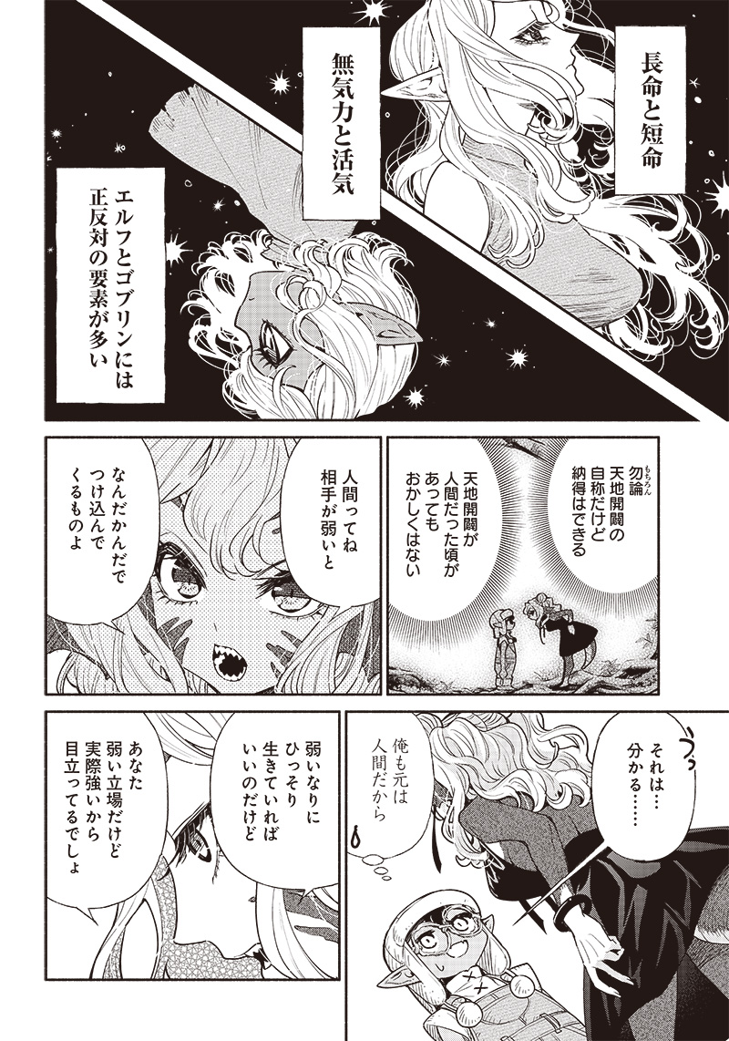 転生ゴブリンだけど質問ある Chap 55 - Next Chap 56
