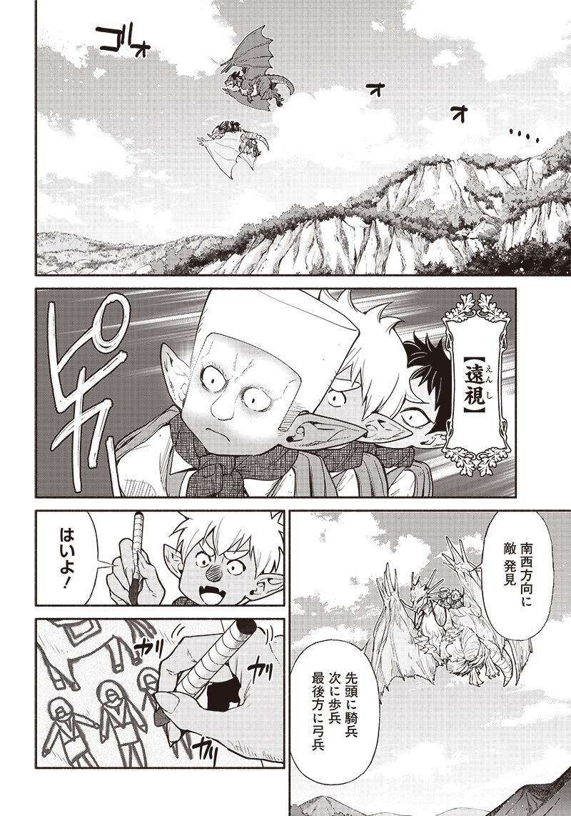 転生ゴブリンだけど質問ある Chap 55 - Next Chap 56