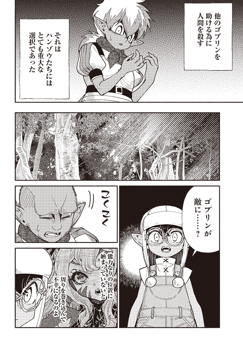 転生ゴブリンだけど質問ある Chap 56 - Next Chap 57