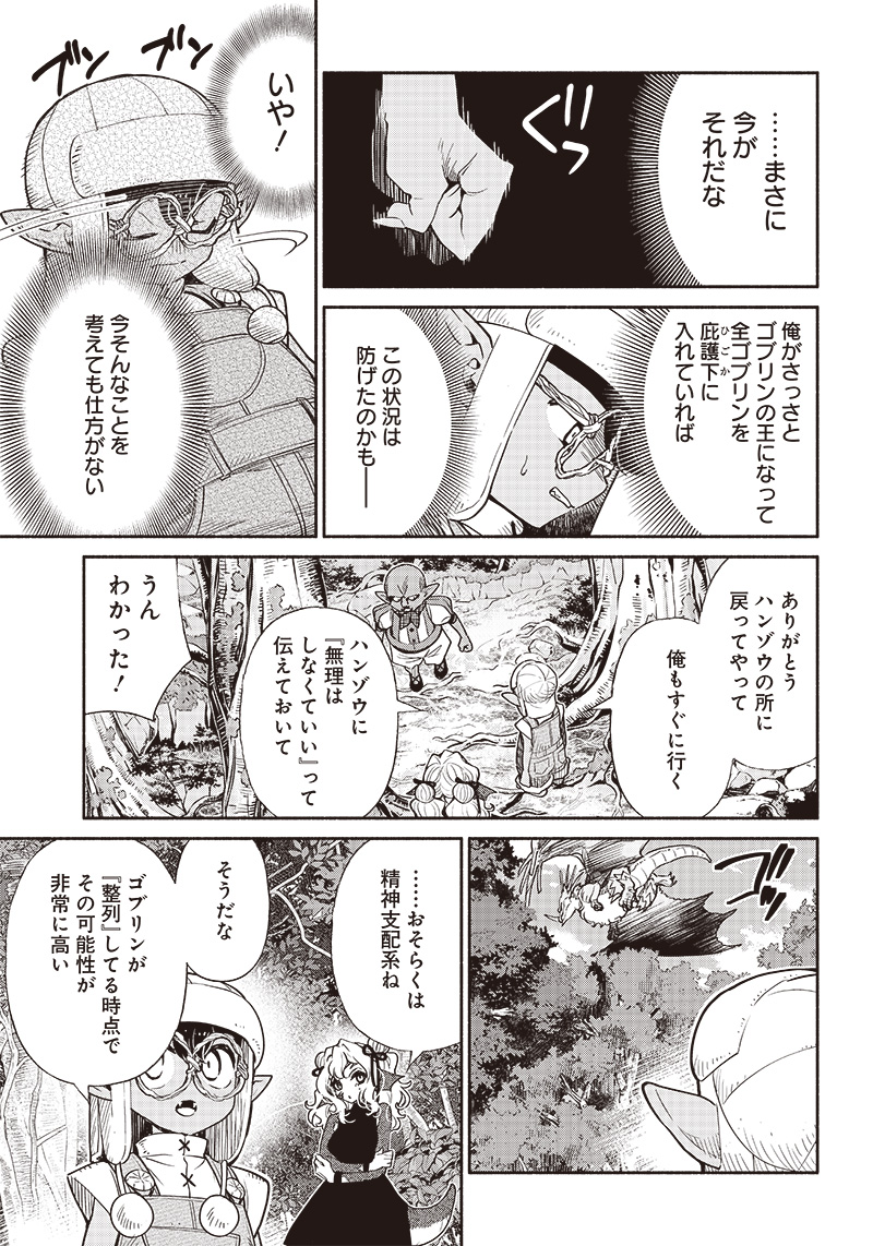 転生ゴブリンだけど質問ある Chap 56 - Next Chap 57