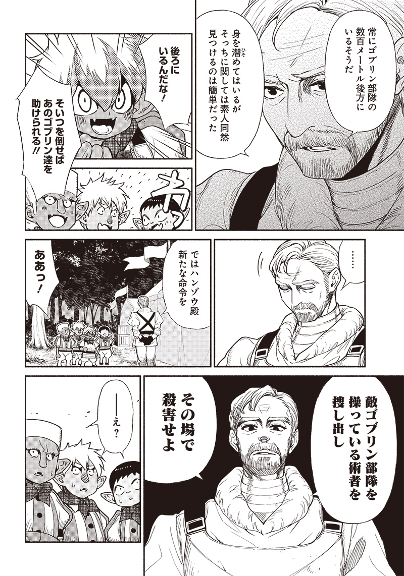 転生ゴブリンだけど質問ある Chap 56 - Next Chap 57