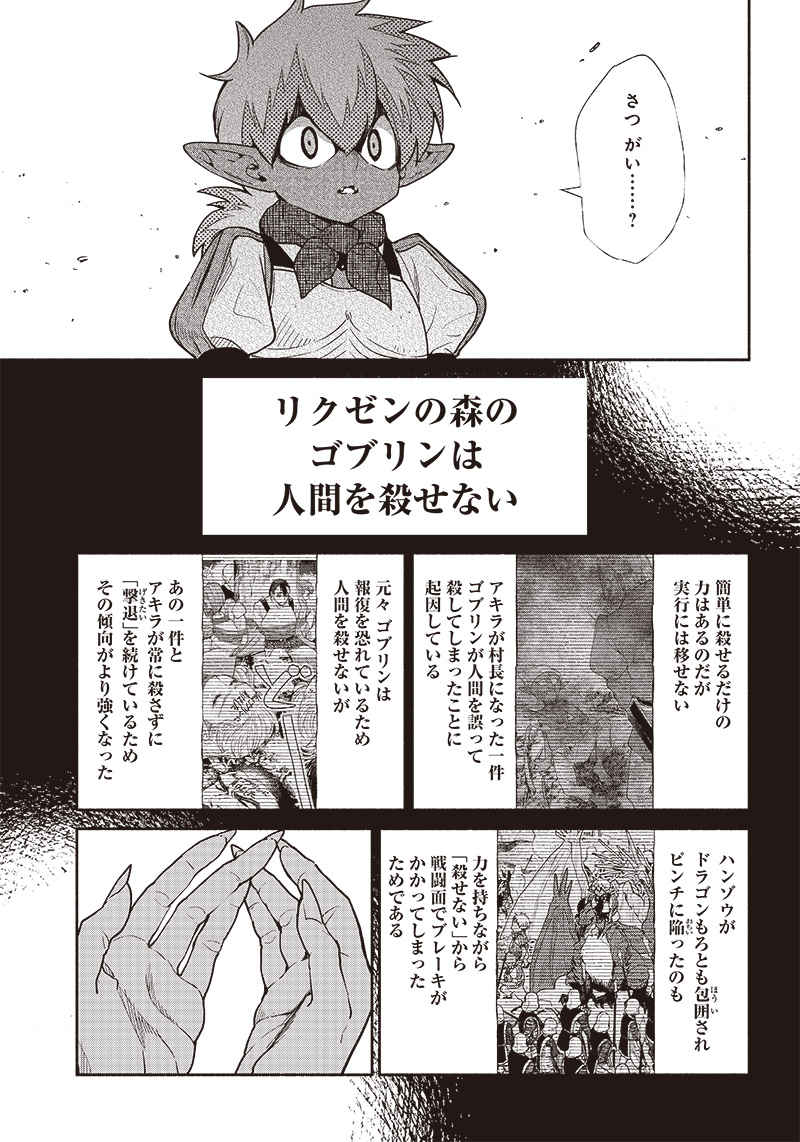 転生ゴブリンだけど質問ある Chap 56 - Next Chap 57