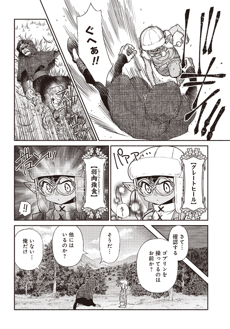 転生ゴブリンだけど質問ある Chap 56 - Next Chap 57