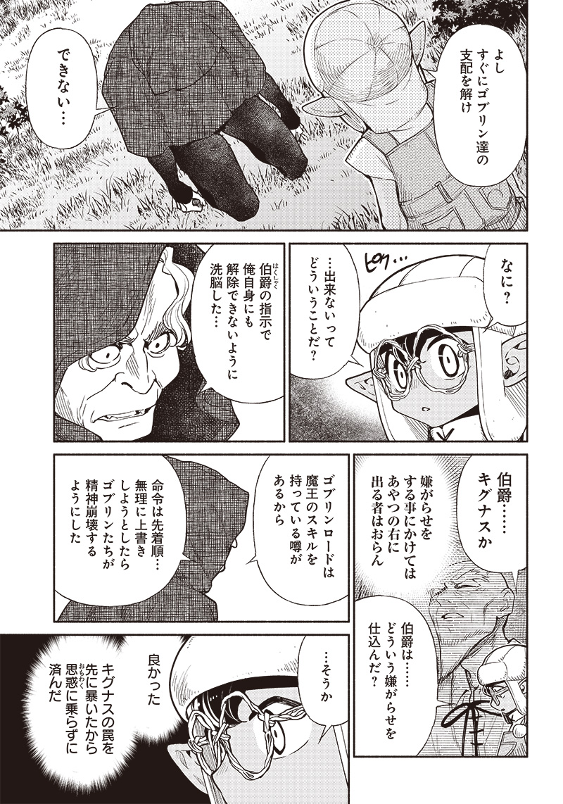 転生ゴブリンだけど質問ある Chap 56 - Next Chap 57