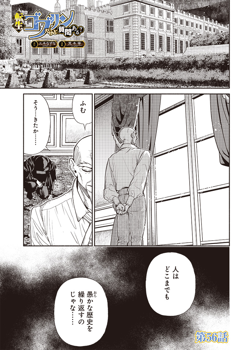 転生ゴブリンだけど質問ある Chap 56 - Next Chap 57