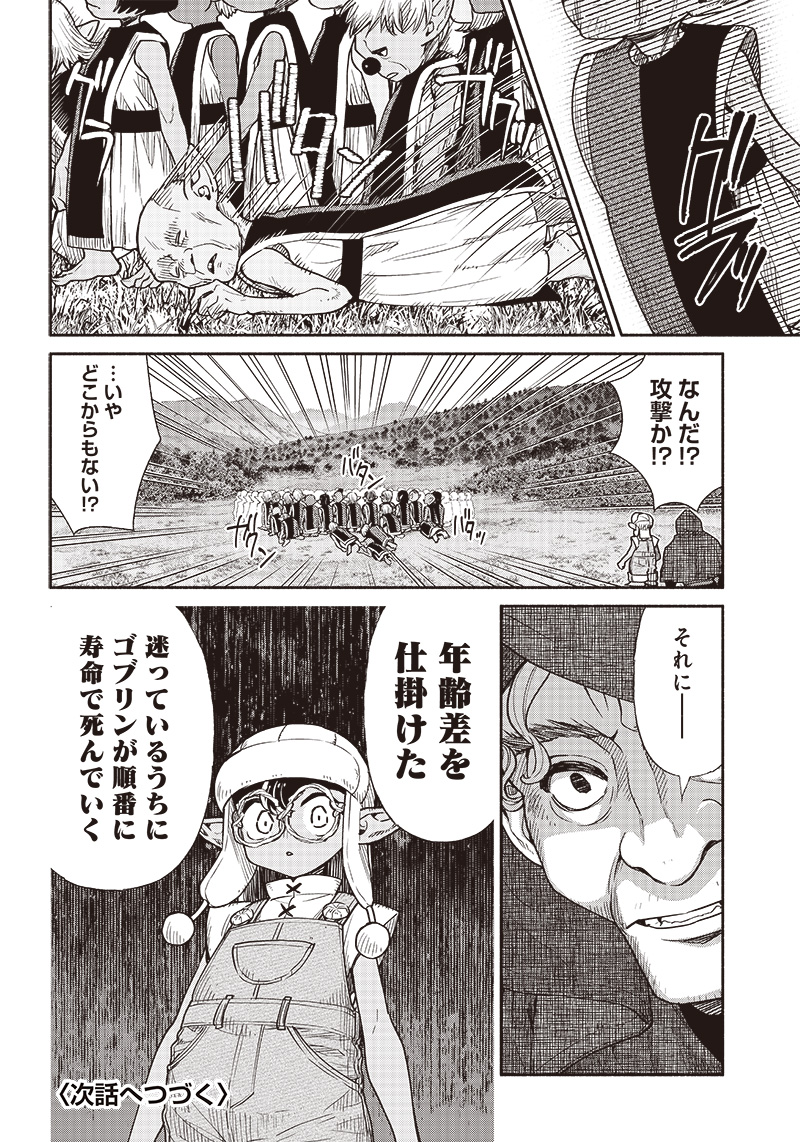 転生ゴブリンだけど質問ある Chap 56 - Next Chap 57