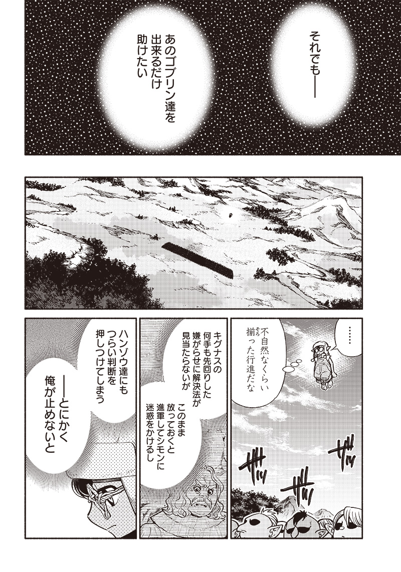 転生ゴブリンだけど質問ある Chap 57 - Next Chap 58