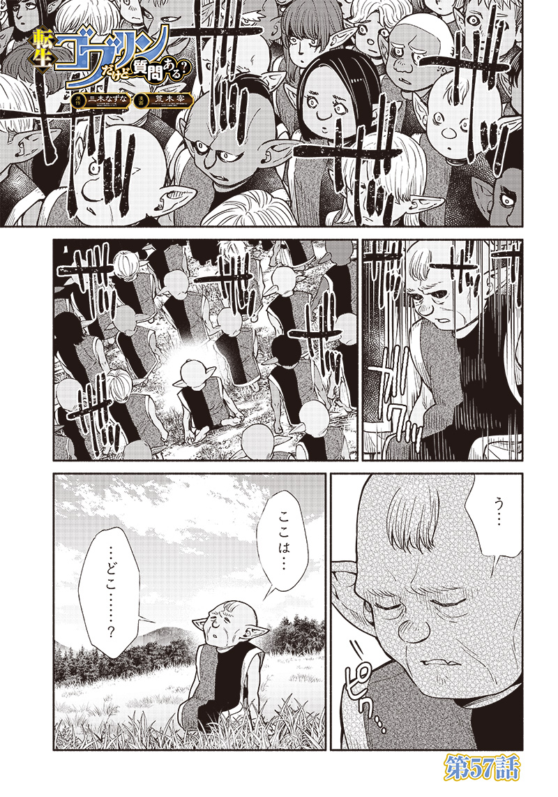 転生ゴブリンだけど質問ある Chap 57 - Next Chap 58
