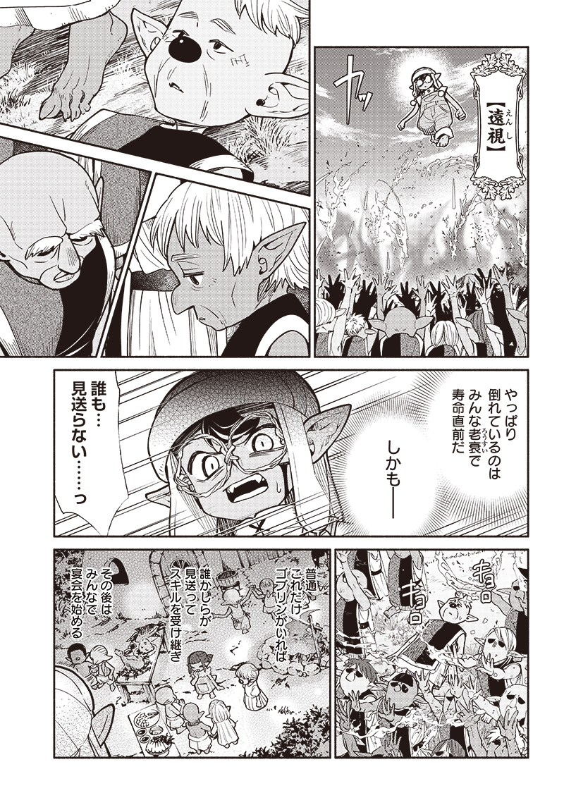 転生ゴブリンだけど質問ある Chap 57 - Next Chap 58