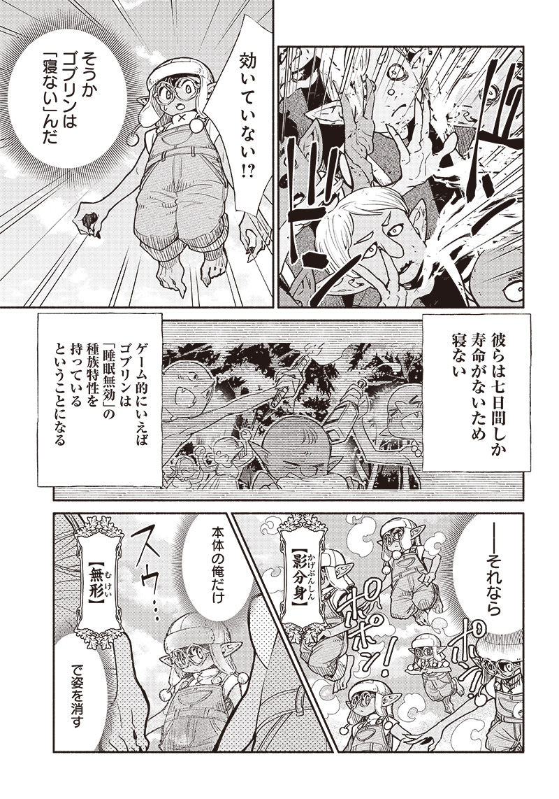 転生ゴブリンだけど質問ある Chap 57 - Next Chap 58