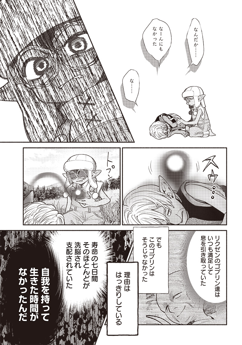 転生ゴブリンだけど質問ある Chap 57 - Next Chap 58