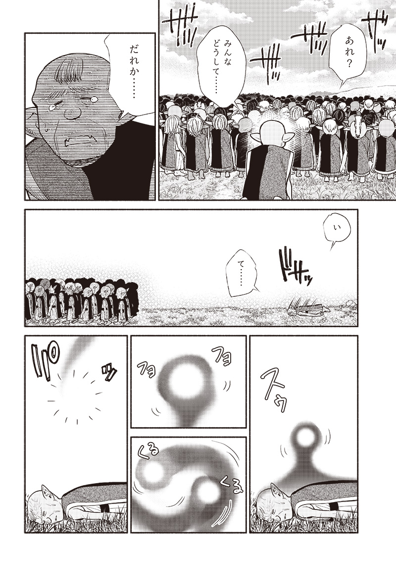 転生ゴブリンだけど質問ある Chap 57 - Next Chap 58