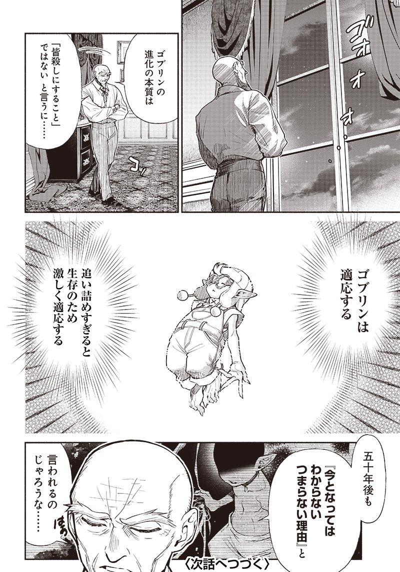転生ゴブリンだけど質問ある Chap 57 - Next Chap 58