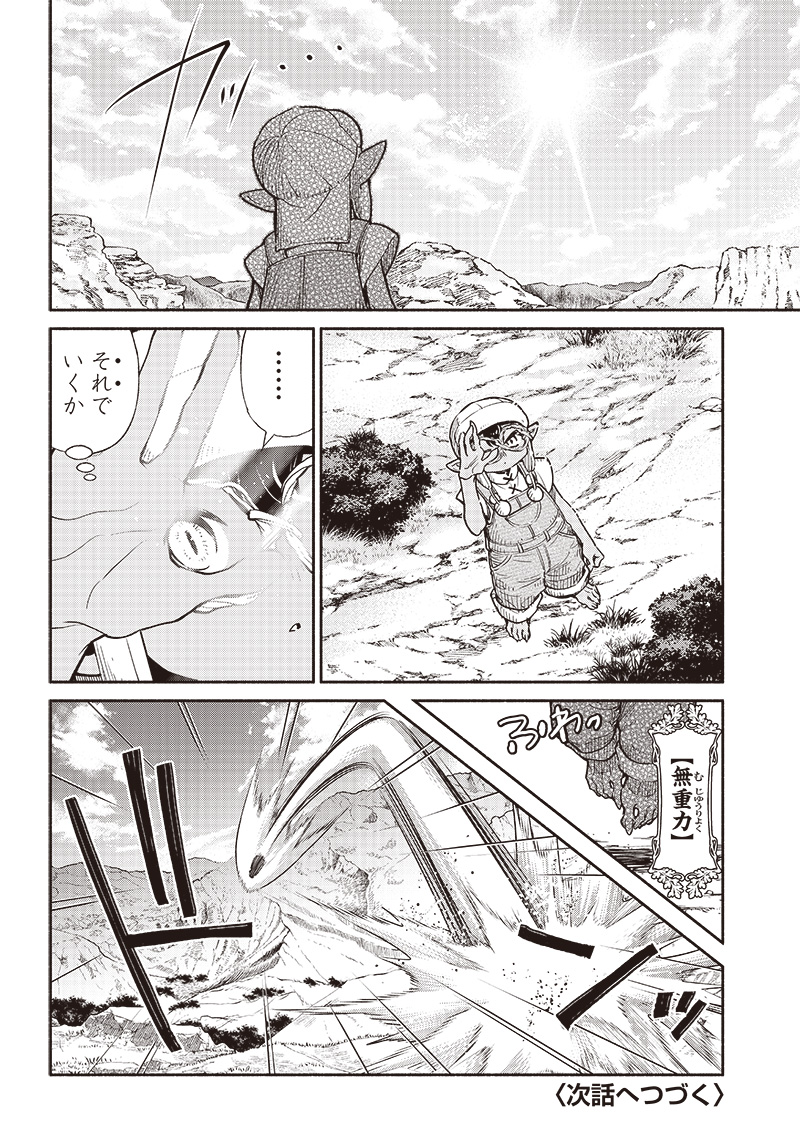 転生ゴブリンだけど質問ある Chap 58 - Next Chap 59