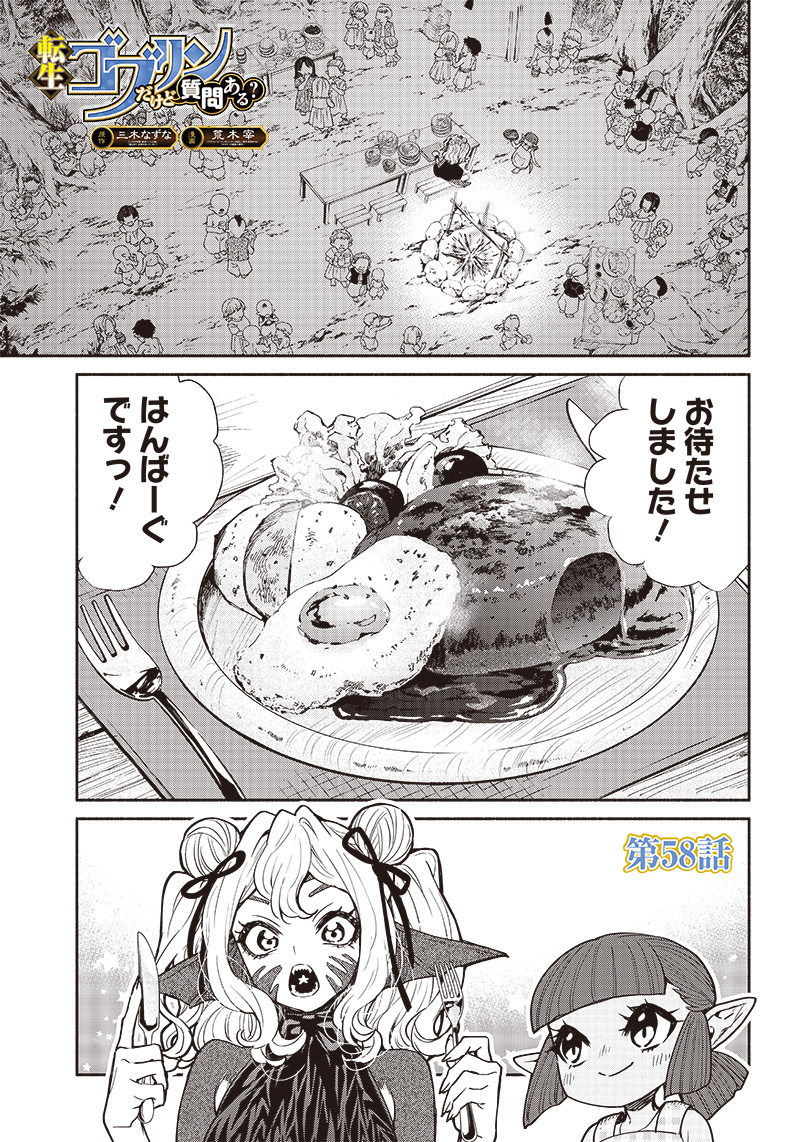 転生ゴブリンだけど質問ある Chap 58 - Next Chap 59