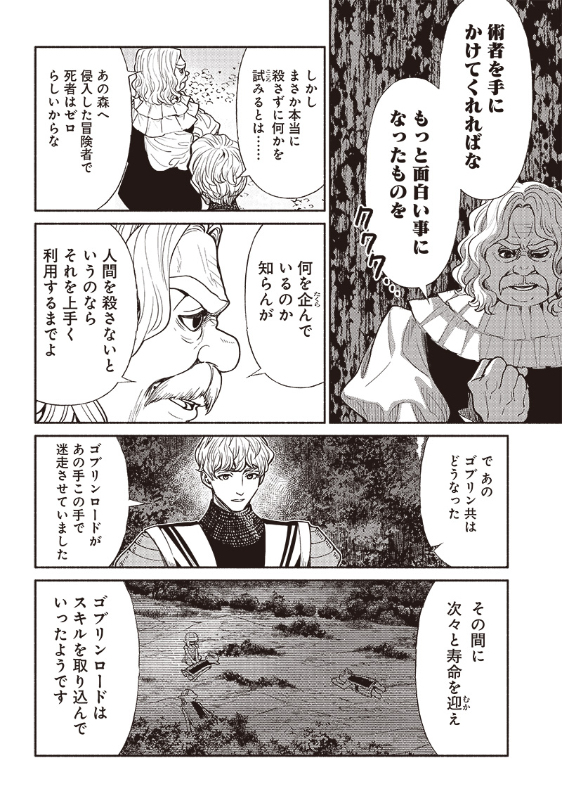 転生ゴブリンだけど質問ある Chap 58 - Next Chap 59
