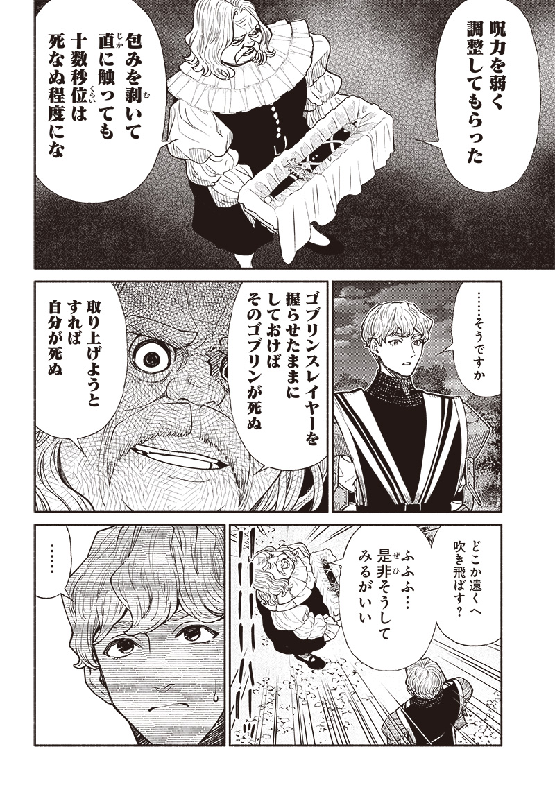 転生ゴブリンだけど質問ある Chap 58 - Next Chap 59