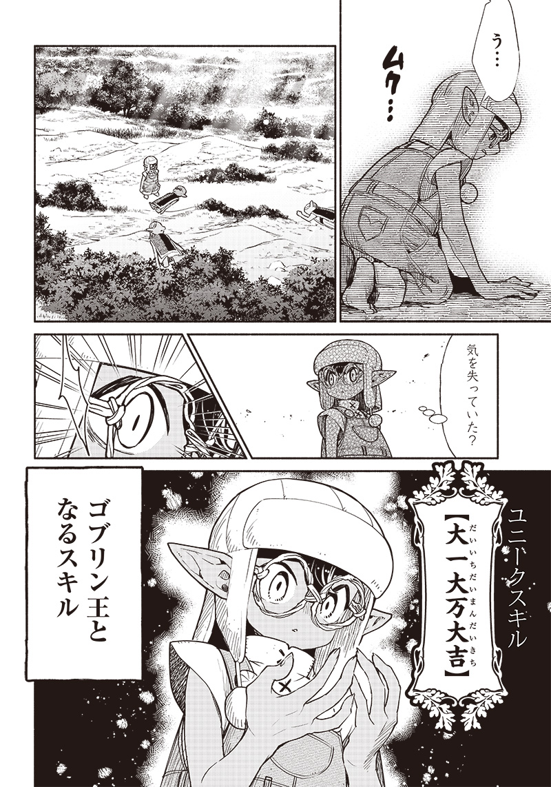 転生ゴブリンだけど質問ある Chap 58 - Next Chap 59