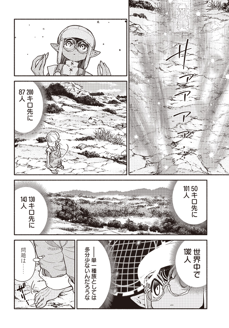 転生ゴブリンだけど質問ある Chap 58 - Next Chap 59