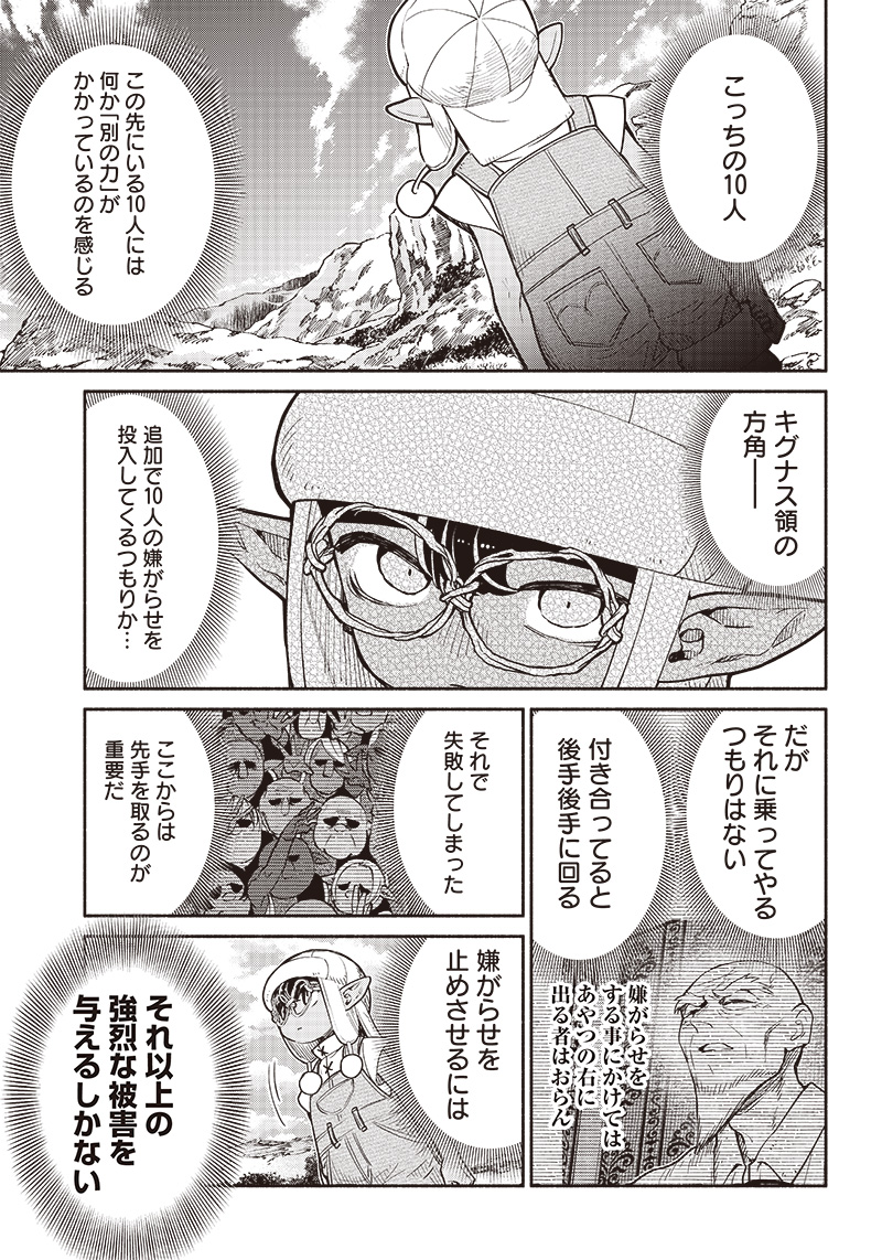 転生ゴブリンだけど質問ある Chap 58 - Next Chap 59