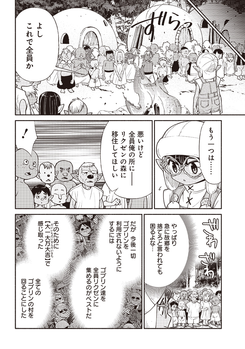 転生ゴブリンだけど質問ある Chap 59 - Next Chap 60