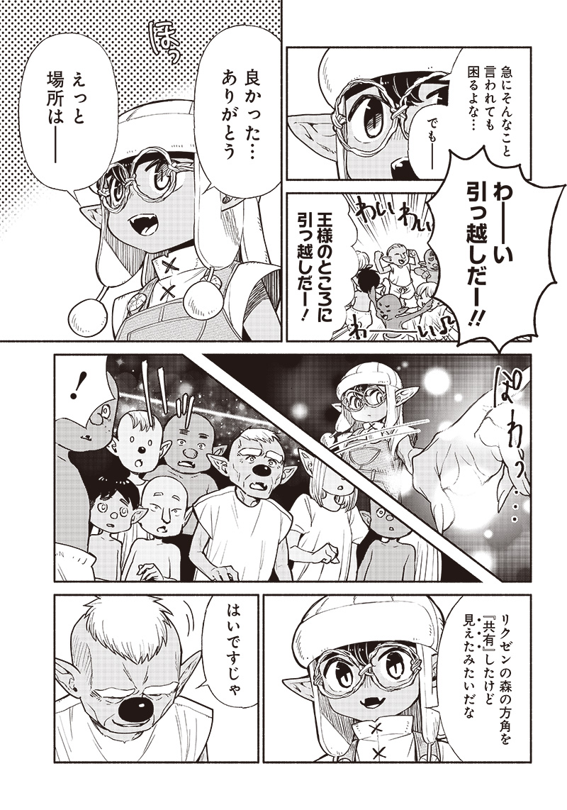 転生ゴブリンだけど質問ある Chap 59 - Next Chap 60