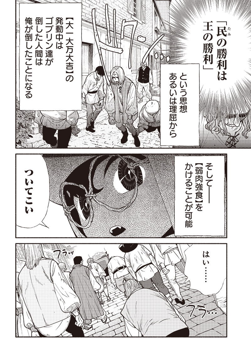 転生ゴブリンだけど質問ある Chap 59 - Next Chap 60