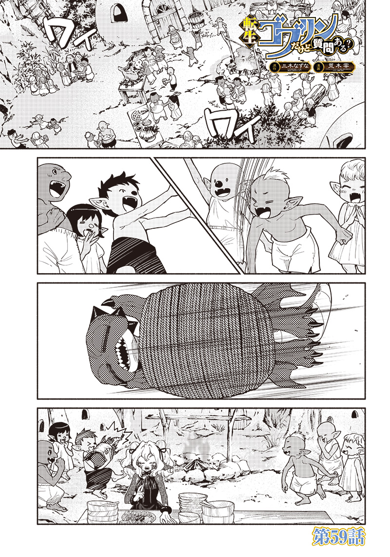 転生ゴブリンだけど質問ある Chap 59 - Next Chap 60