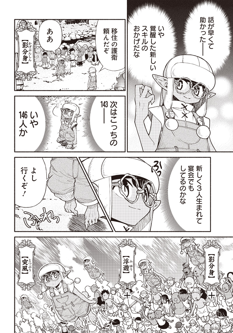 転生ゴブリンだけど質問ある Chap 59 - Next Chap 60