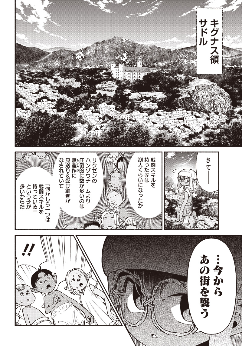 転生ゴブリンだけど質問ある Chap 59 - Next Chap 60