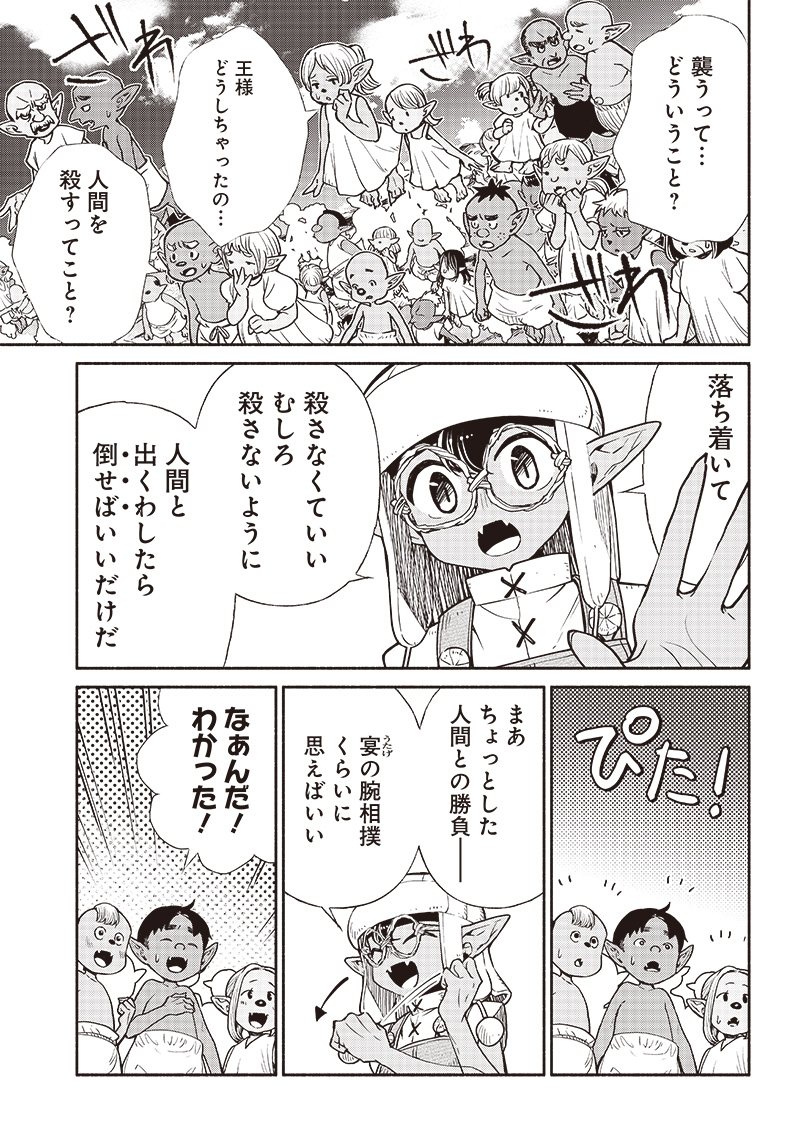 転生ゴブリンだけど質問ある Chap 59 - Next Chap 60