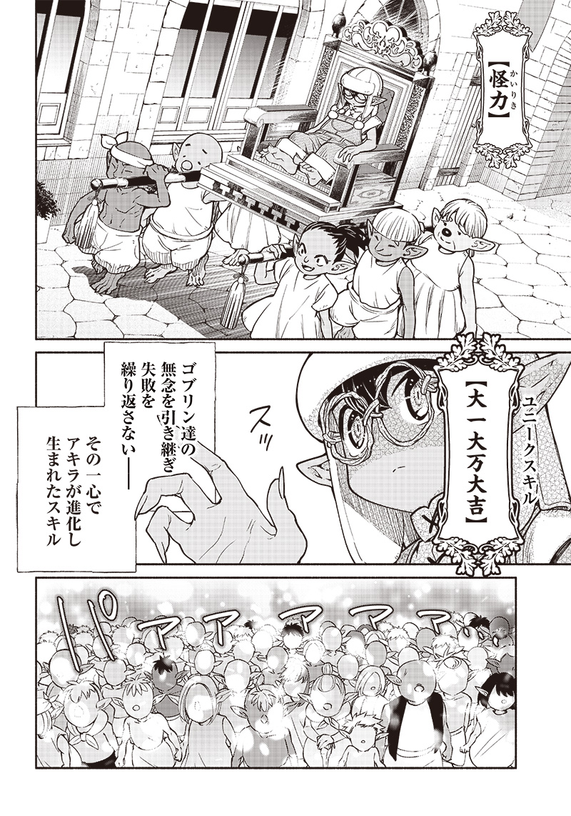 転生ゴブリンだけど質問ある Chap 59 - Next Chap 60