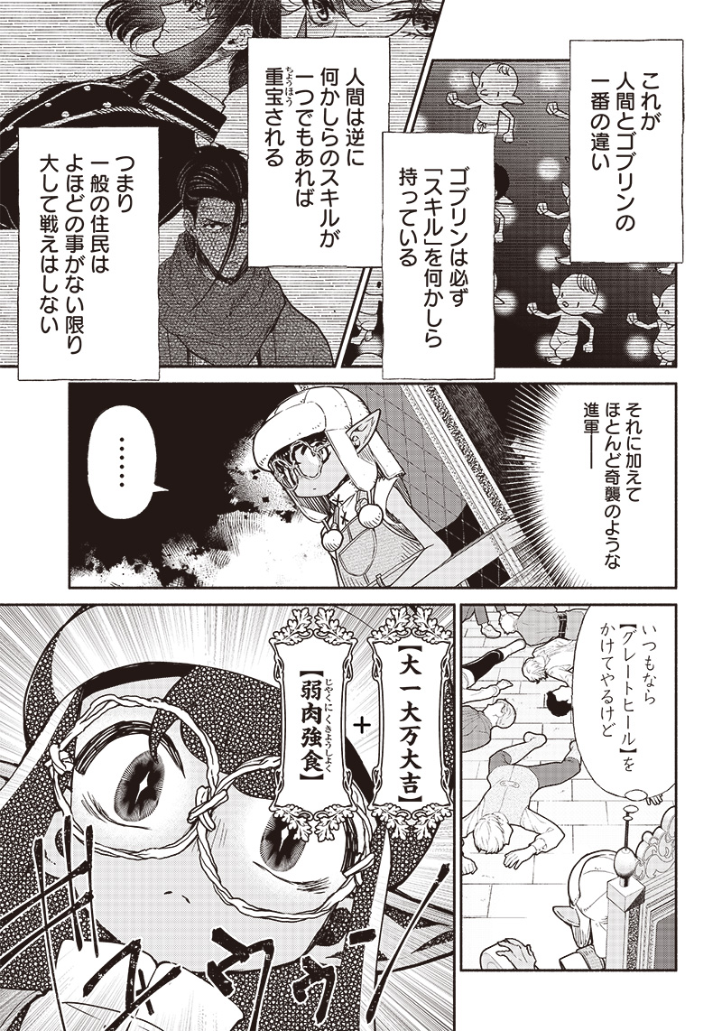 転生ゴブリンだけど質問ある Chap 59 - Next Chap 60