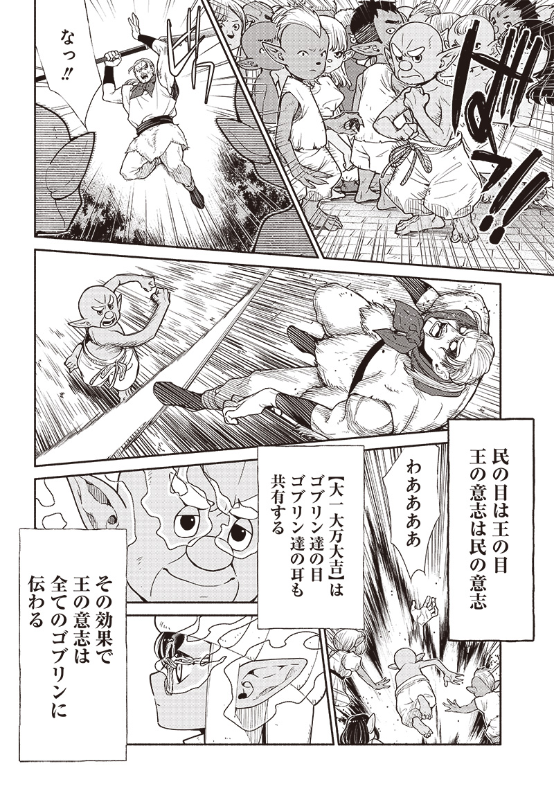 転生ゴブリンだけど質問ある Chap 59 - Next Chap 60