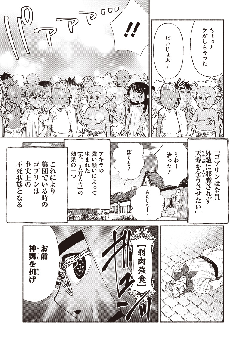 転生ゴブリンだけど質問ある Chap 59 - Next Chap 60