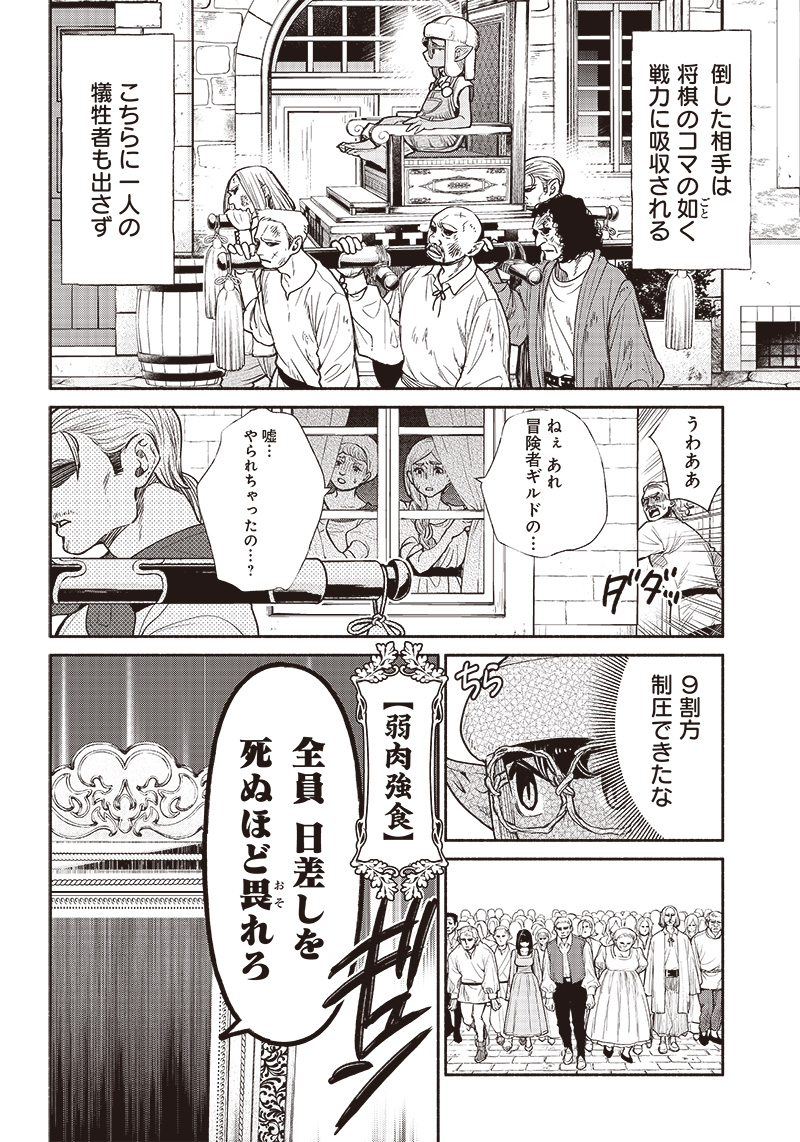 転生ゴブリンだけど質問ある Chap 59 - Next Chap 60