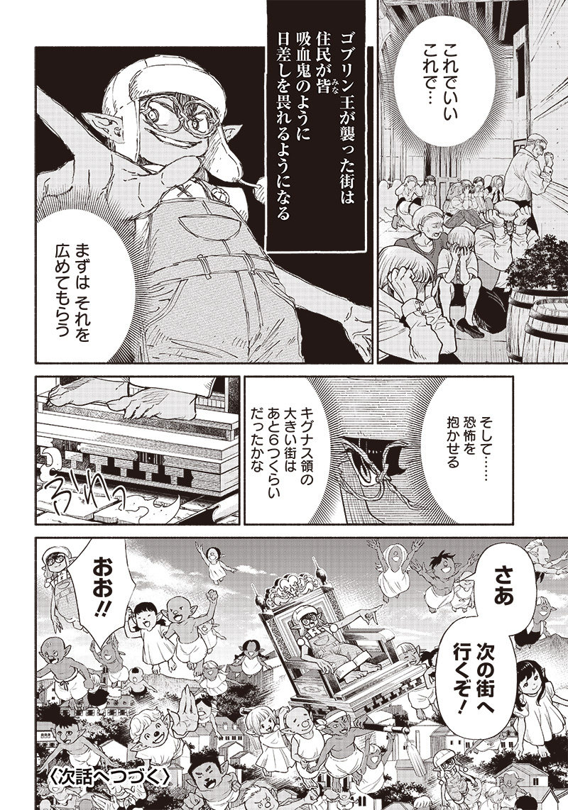 転生ゴブリンだけど質問ある Chap 59 - Next Chap 60