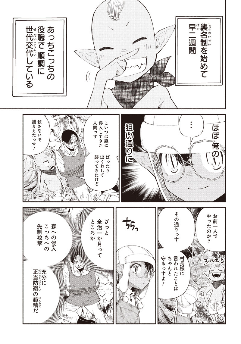 転生ゴブリンだけど質問ある Chap 6 - Next Chap 7