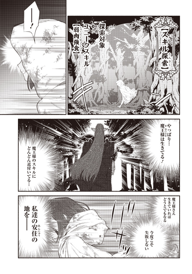転生ゴブリンだけど質問ある Chap 6 - Next Chap 7