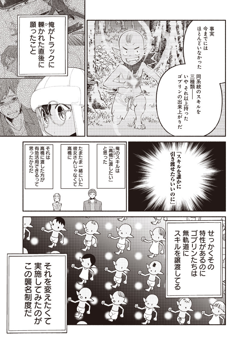 転生ゴブリンだけど質問ある Chap 6 - Next Chap 7