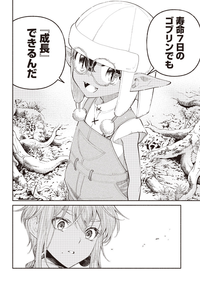 転生ゴブリンだけど質問ある Chap 6 - Next Chap 7