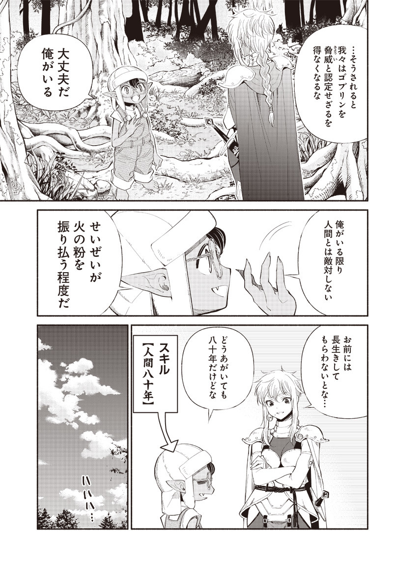転生ゴブリンだけど質問ある Chap 6 - Next Chap 7