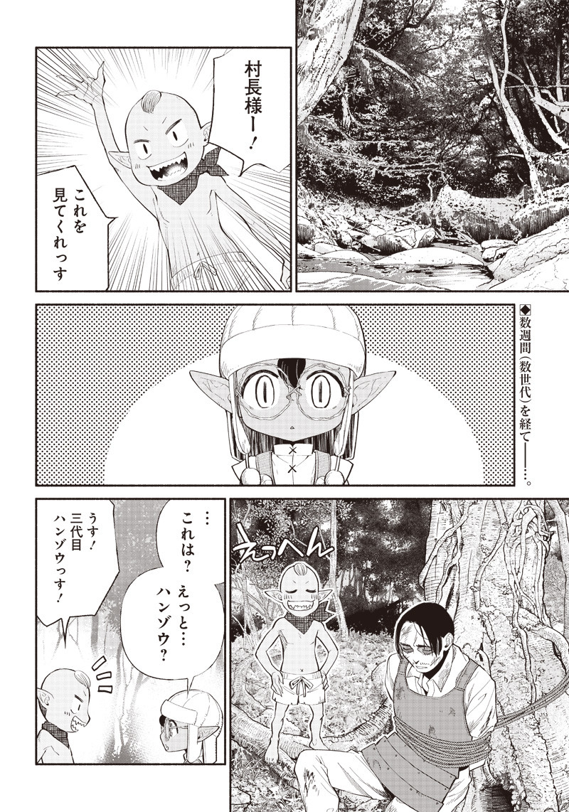 転生ゴブリンだけど質問ある Chap 6 - Next Chap 7