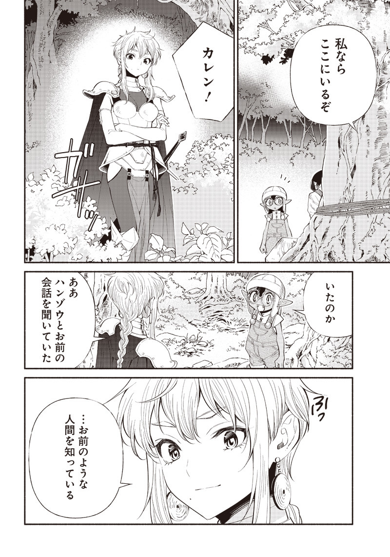 転生ゴブリンだけど質問ある Chap 6 - Next Chap 7