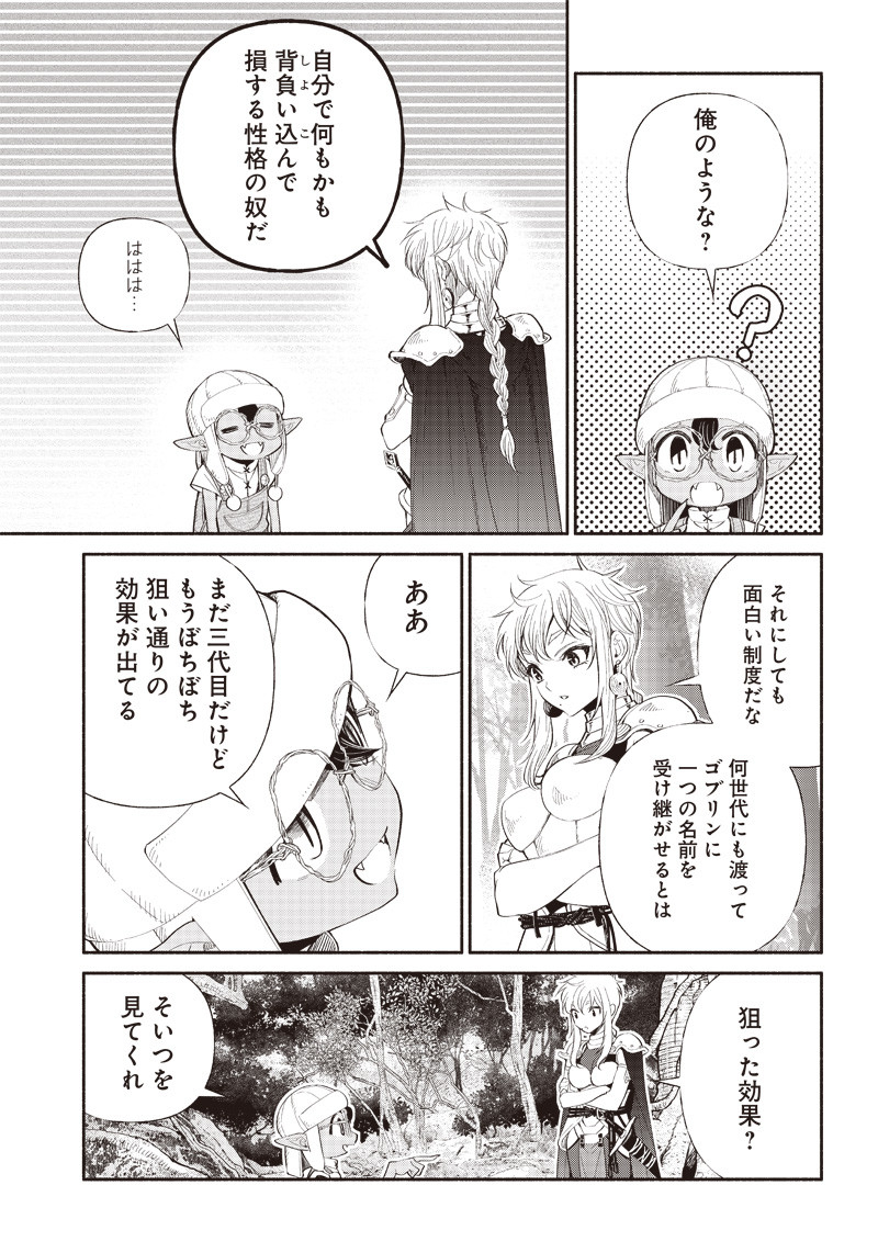 転生ゴブリンだけど質問ある Chap 6 - Next Chap 7