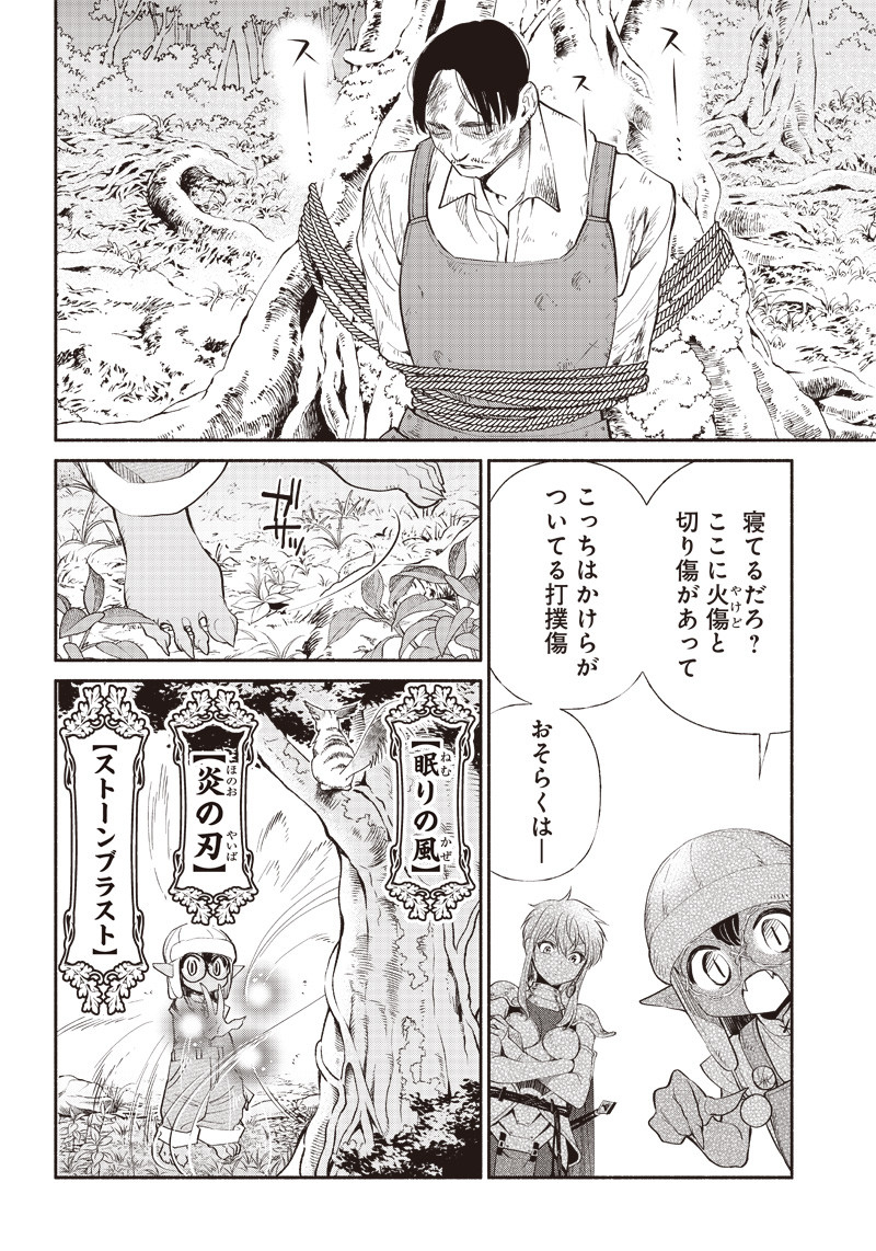 転生ゴブリンだけど質問ある Chap 6 - Next Chap 7
