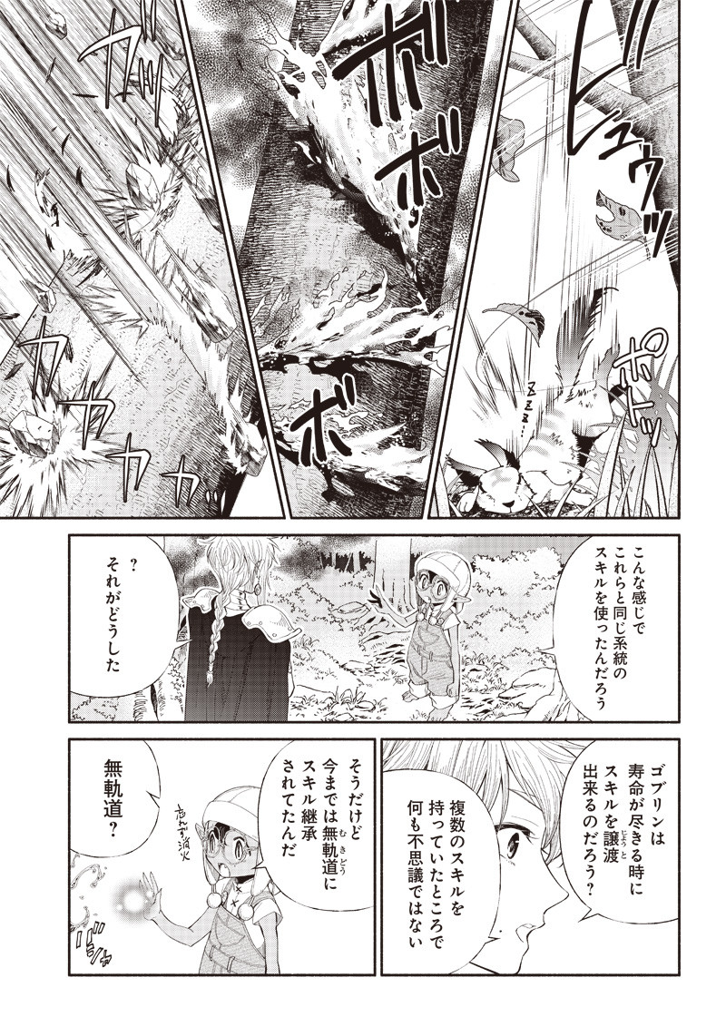 転生ゴブリンだけど質問ある Chap 6 - Next Chap 7